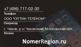 Кто звонил с 4967170230 - регион и оператор